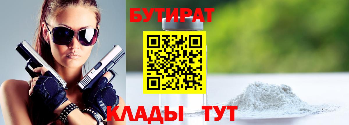 БУТИРАТ  Бутират оксана  Вход с VPN  Геленджик 