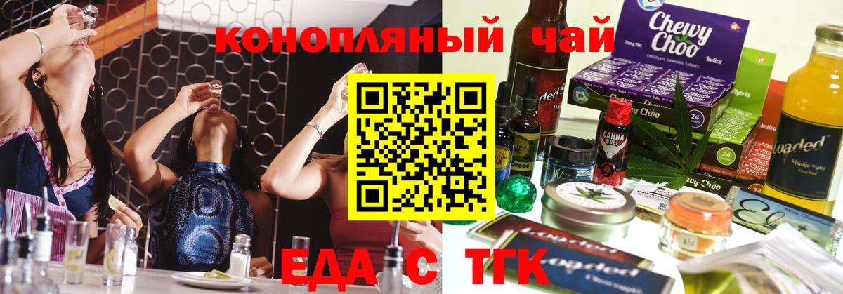 Еда ТГК конопля Геленджик