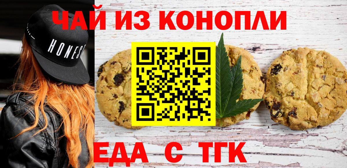 Печенье с ТГК конопля  Вход с VPN  Геленджик 