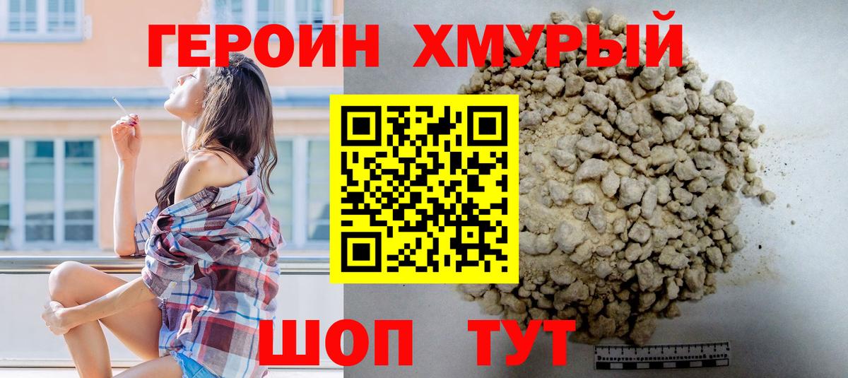 ГЕРОИН Heroin  ГЕРОИН  Геленджик  Вход с VPN 