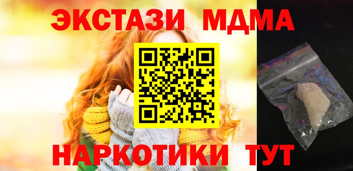 MDMA молли  Вход с VPN  Геленджик  MDMA кристаллы 