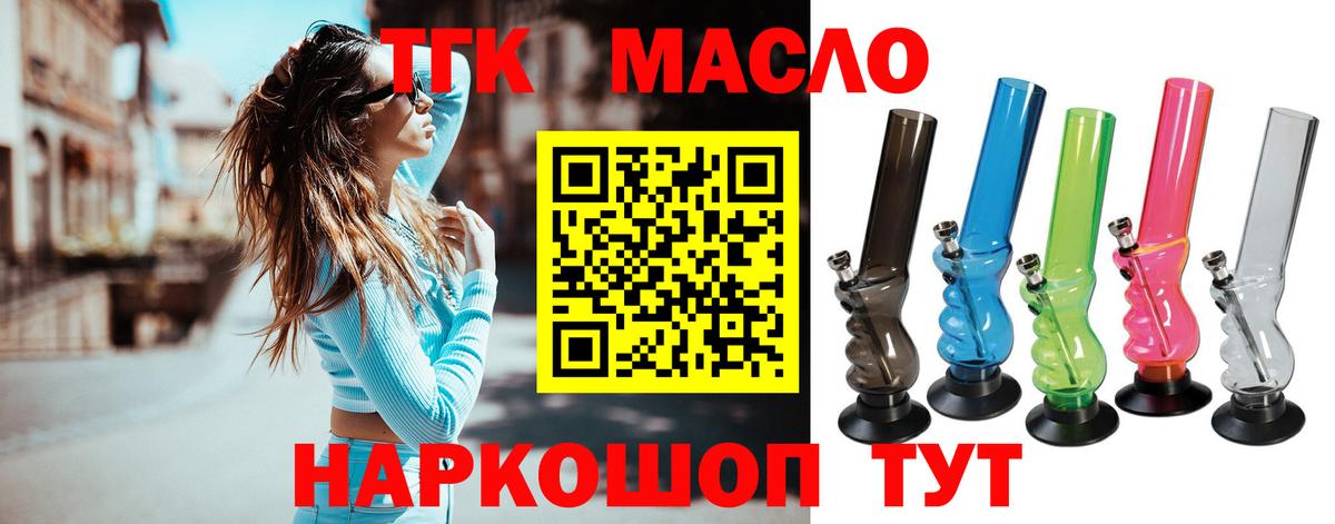 ТГК THC oil  хочу наркоту  Геленджик  Вход с VPN  Дистиллят ТГК жижа 